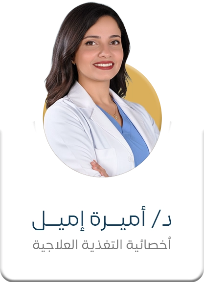 د. أميرة إميل