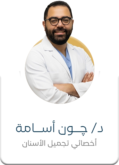 د. چون أسامة